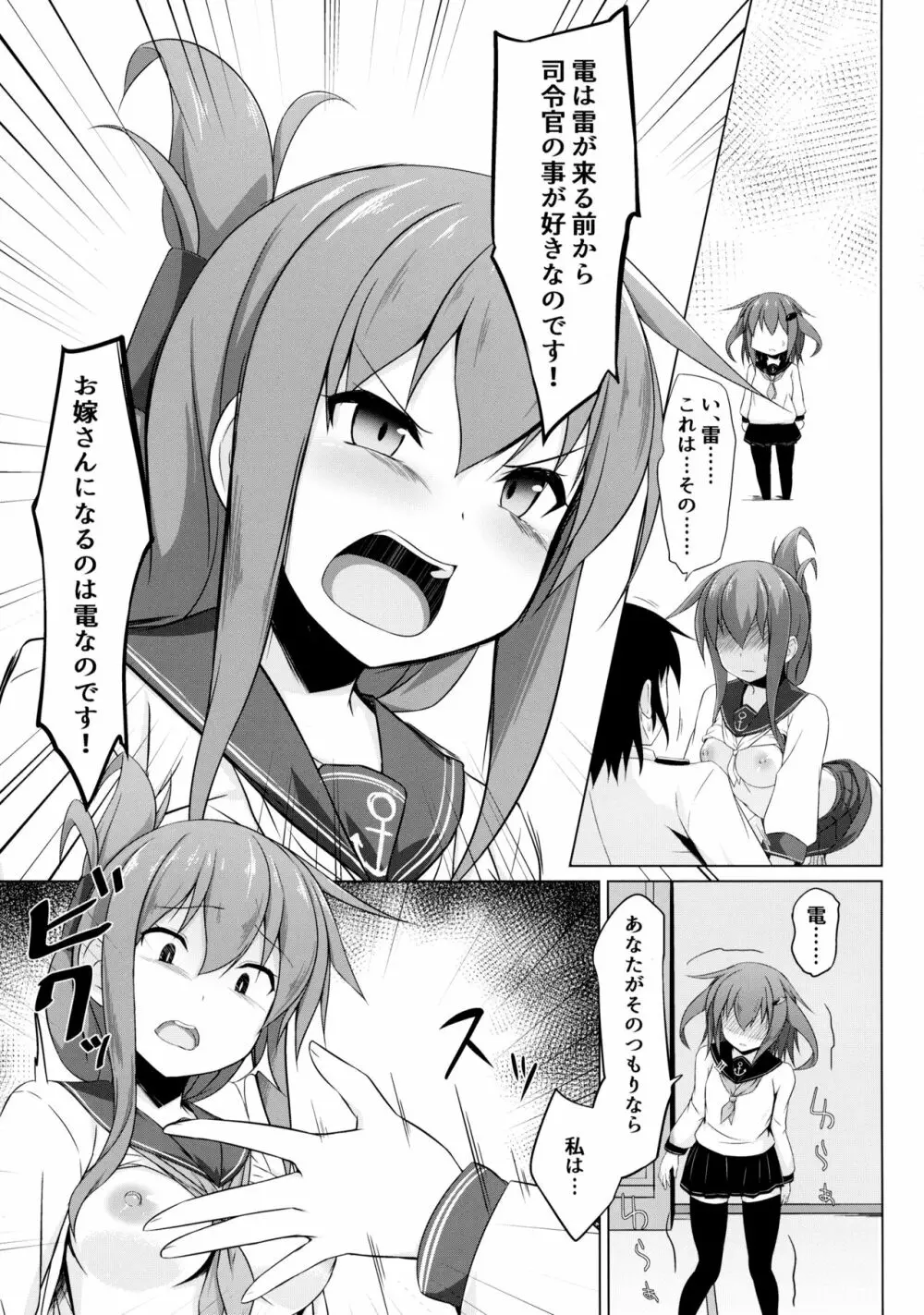 雷と電は司令官の赤ちゃんが欲しいのです!! - page16