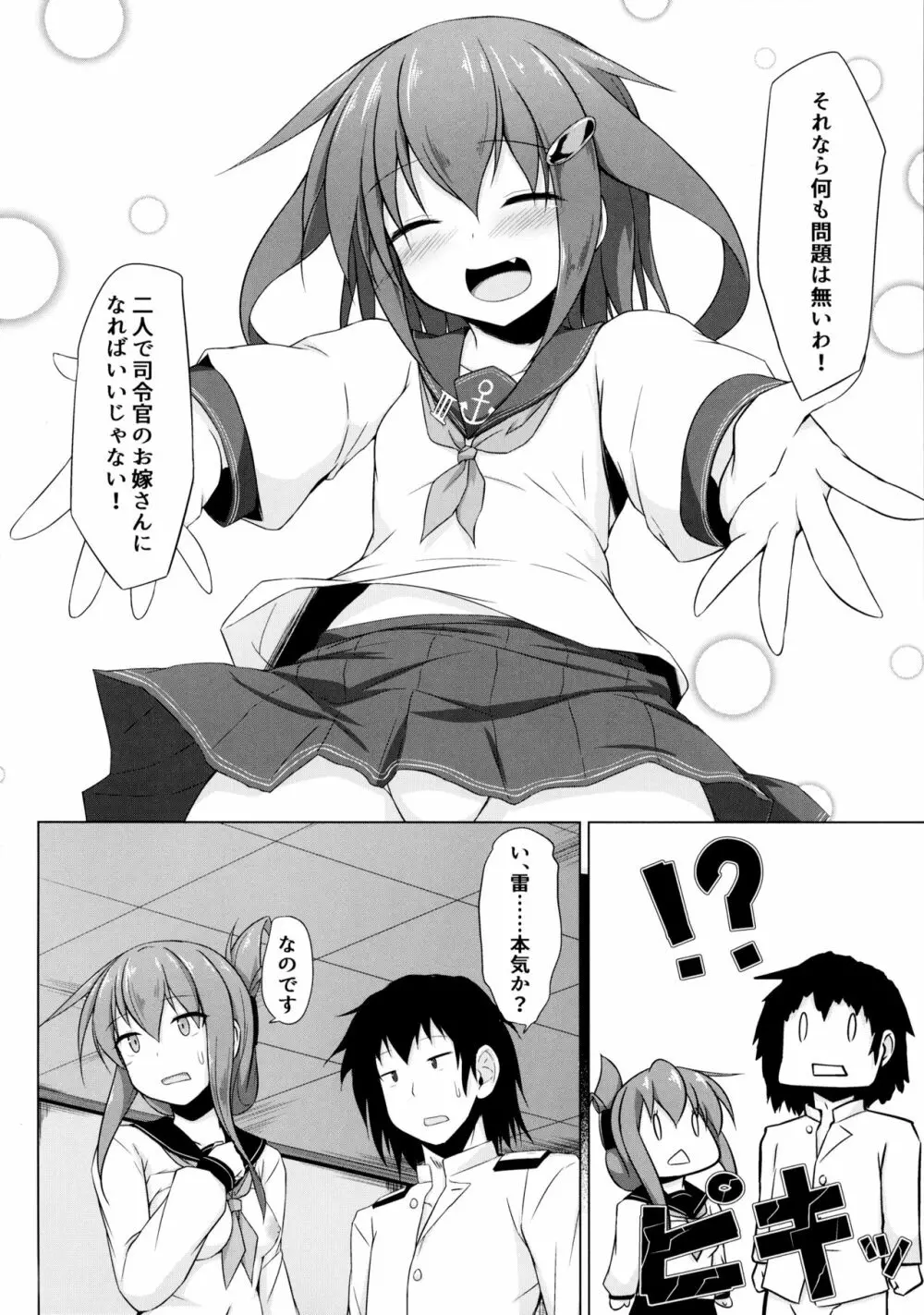 雷と電は司令官の赤ちゃんが欲しいのです!! - page17