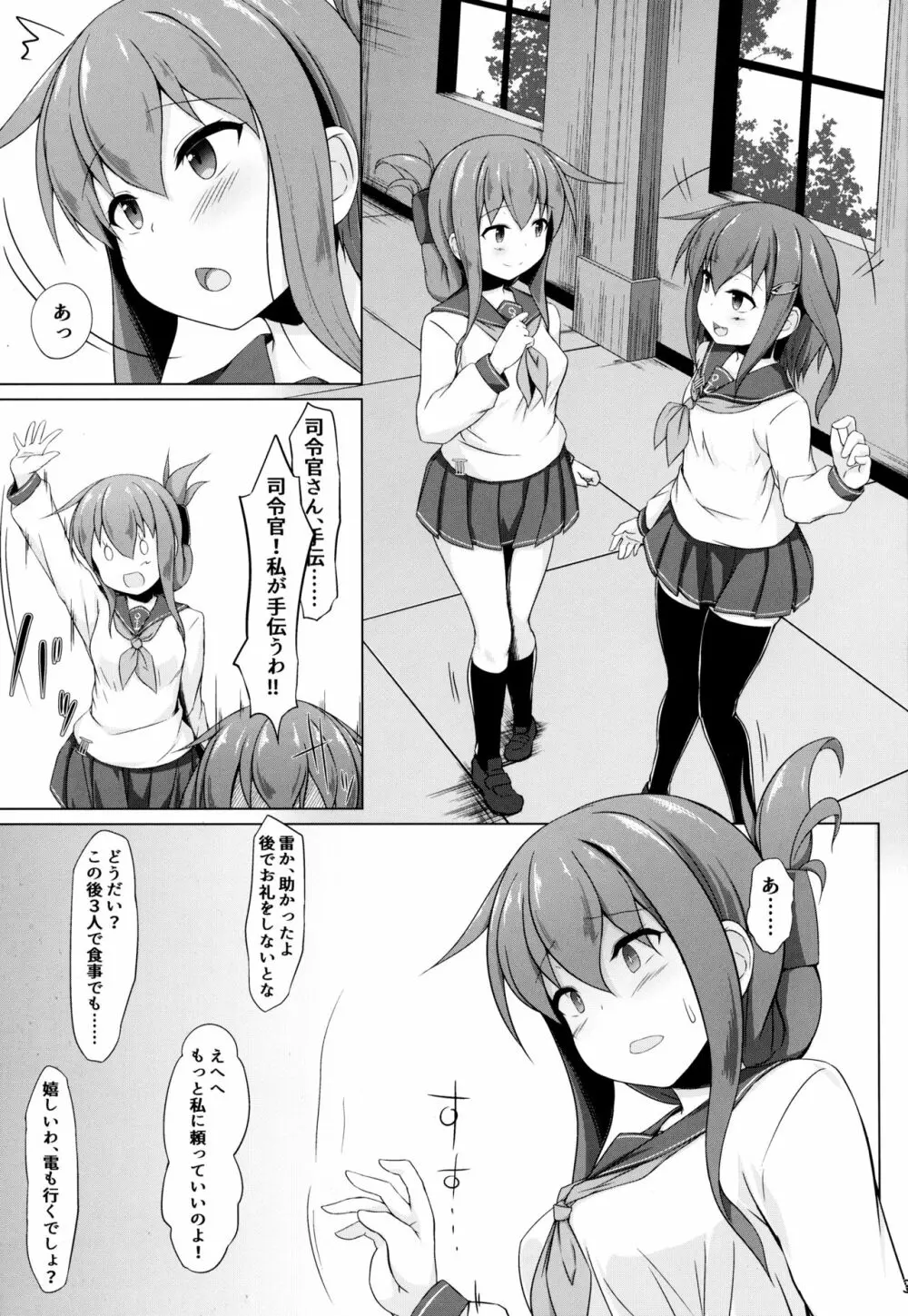 雷と電は司令官の赤ちゃんが欲しいのです!! - page2