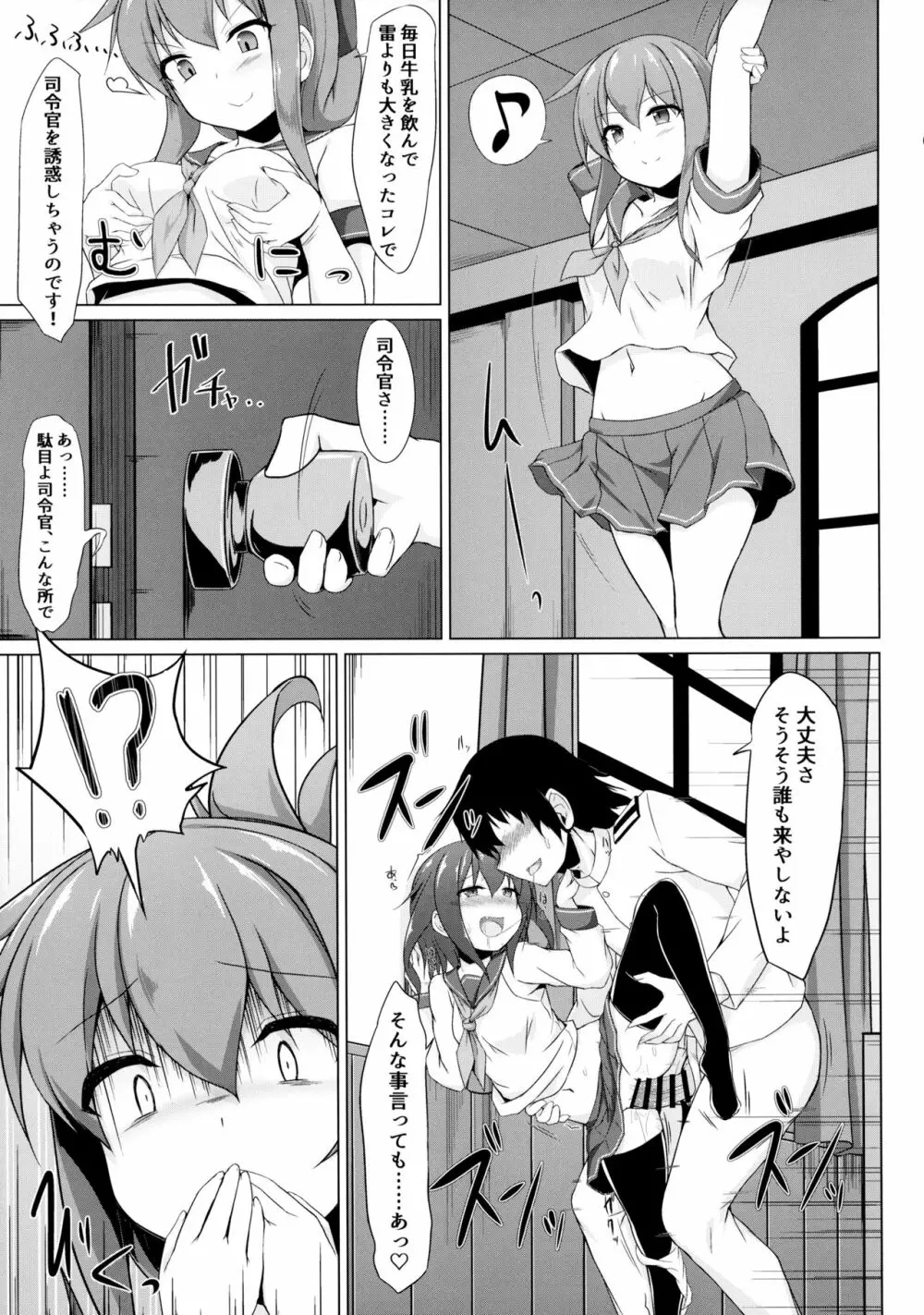 雷と電は司令官の赤ちゃんが欲しいのです!! - page4