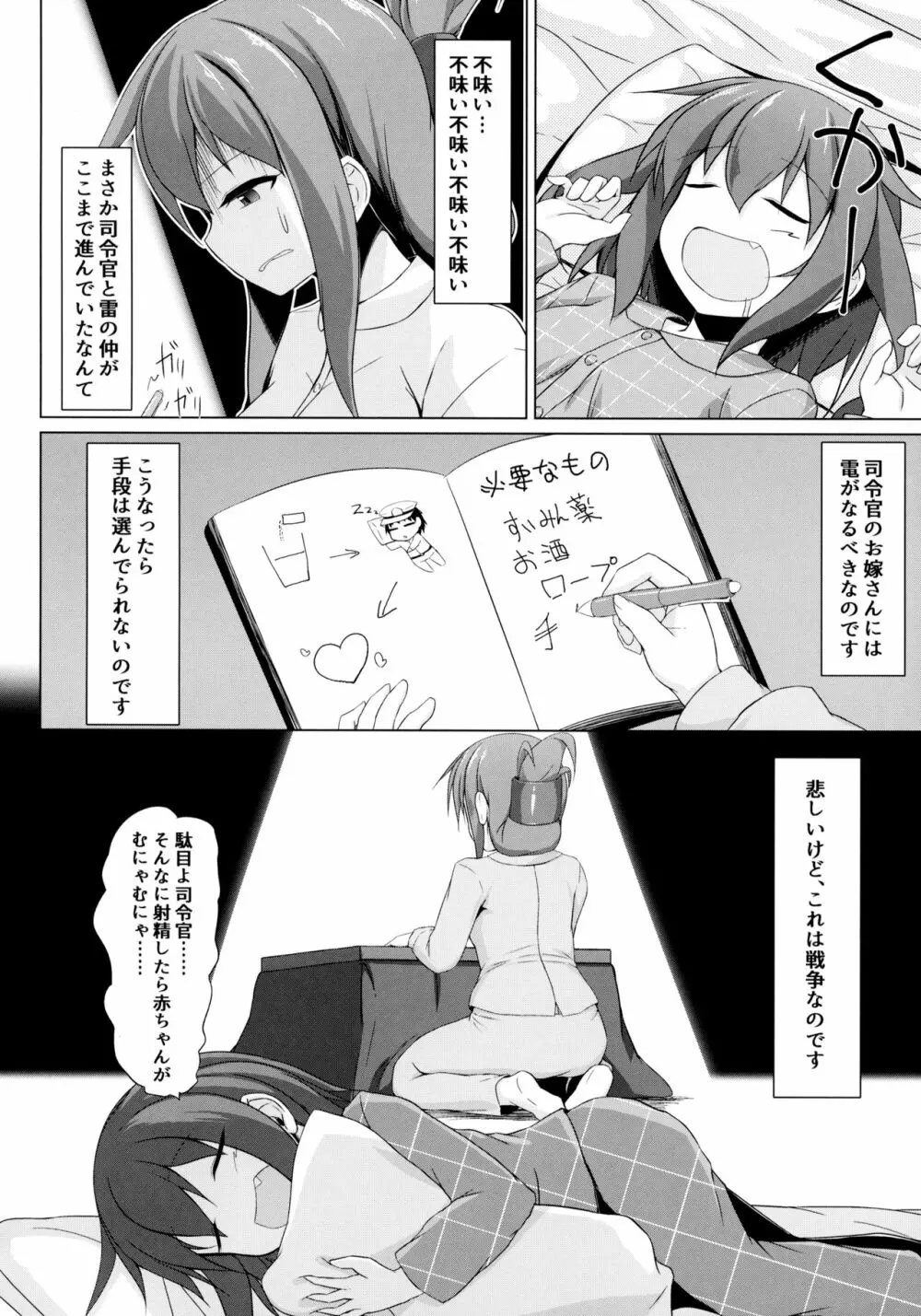 雷と電は司令官の赤ちゃんが欲しいのです!! - page5