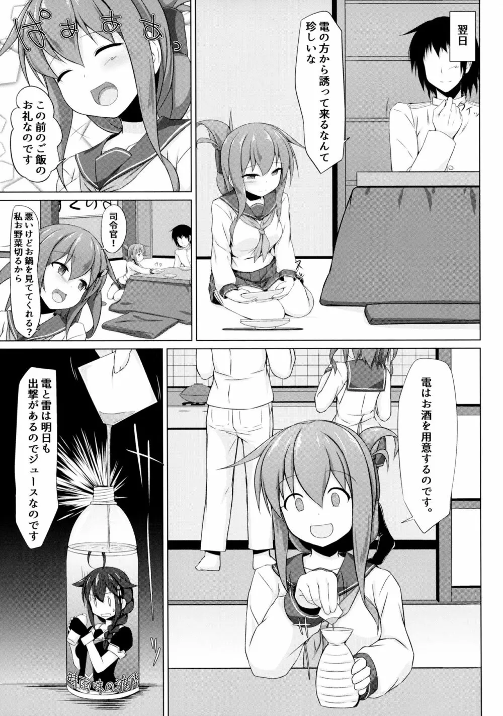 雷と電は司令官の赤ちゃんが欲しいのです!! - page6