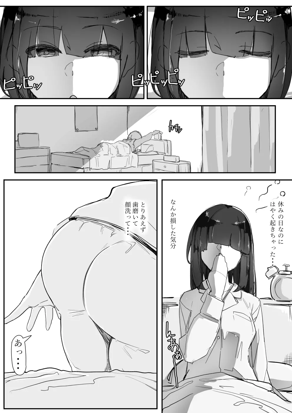 催眠を… - page15