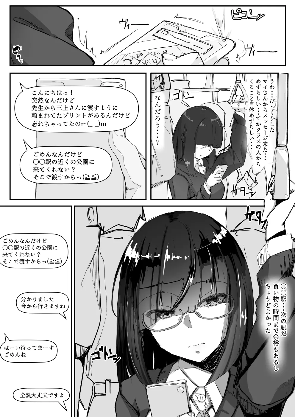 催眠を… - page3