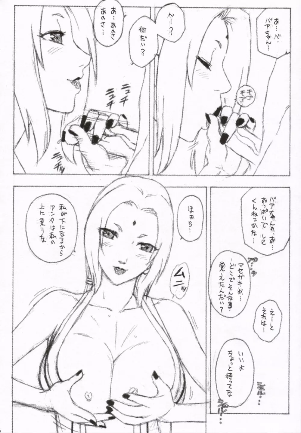 トシノサナンテ - page19