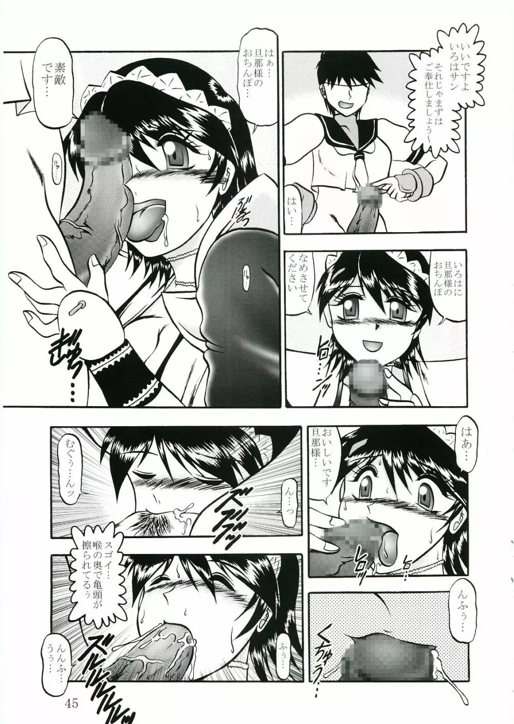 傀儡調教Case04:いろは - page44