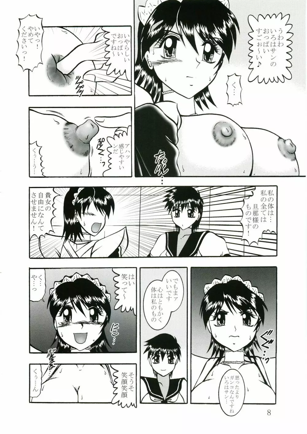 傀儡調教Case04:いろは - page7