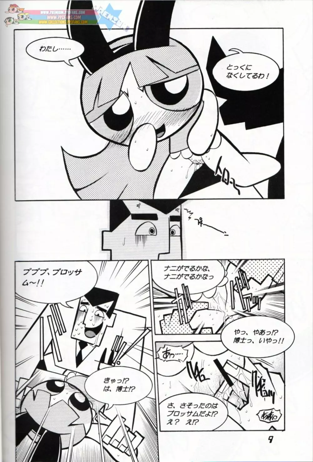 Pony Farm - Powerpuff Pony - page8