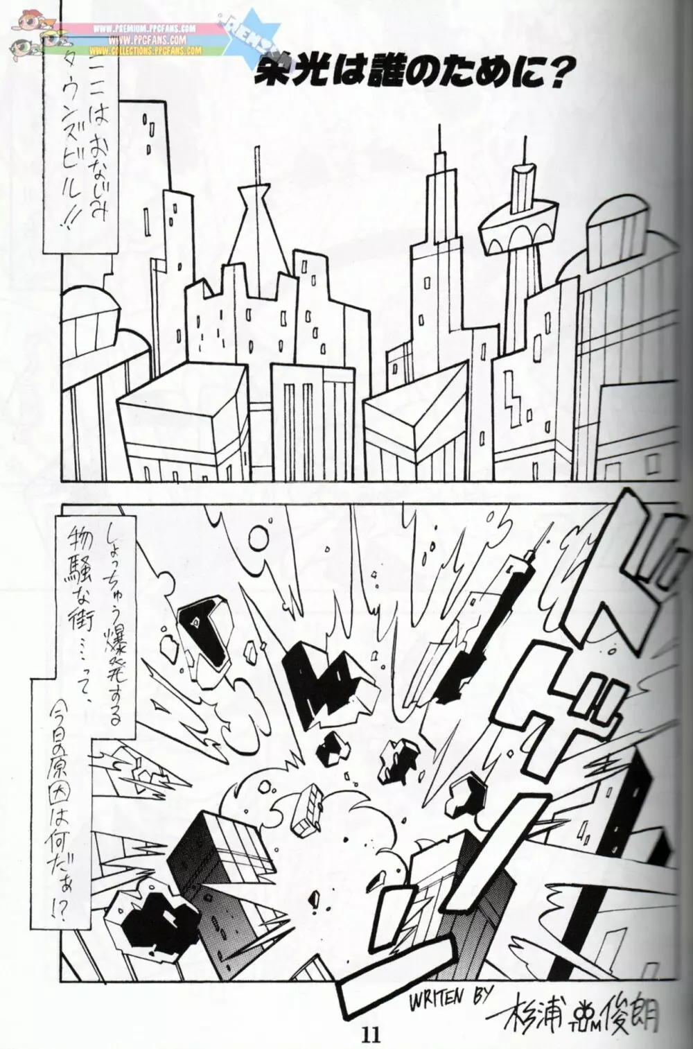 Muu Sasaki - PPG Flash - page10