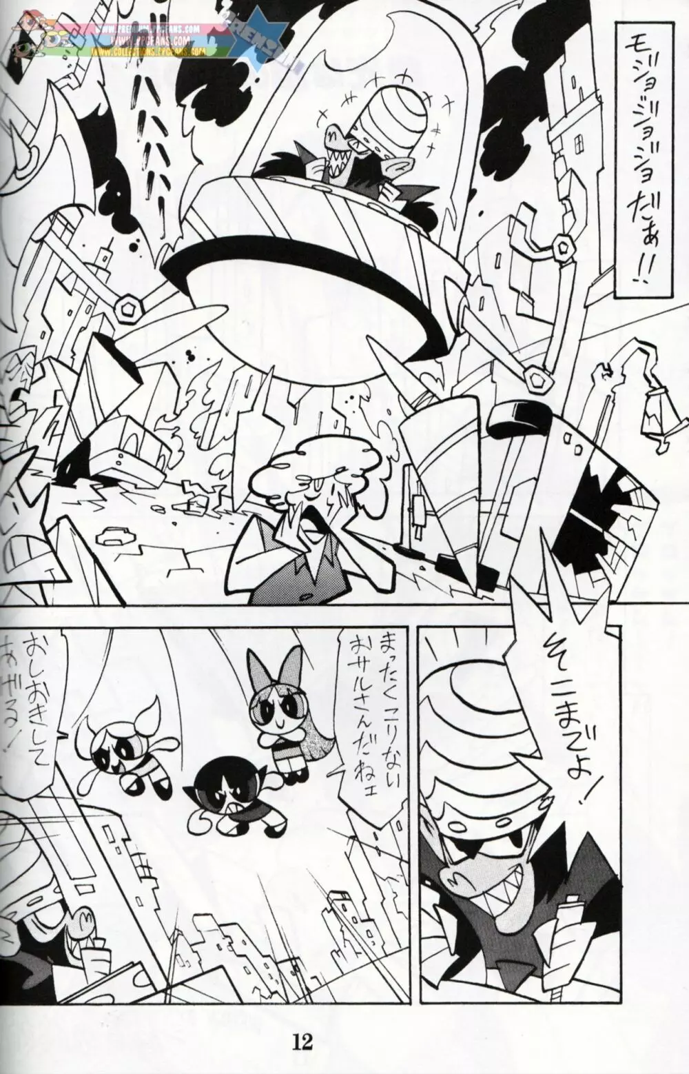 Muu Sasaki - PPG Flash - page11