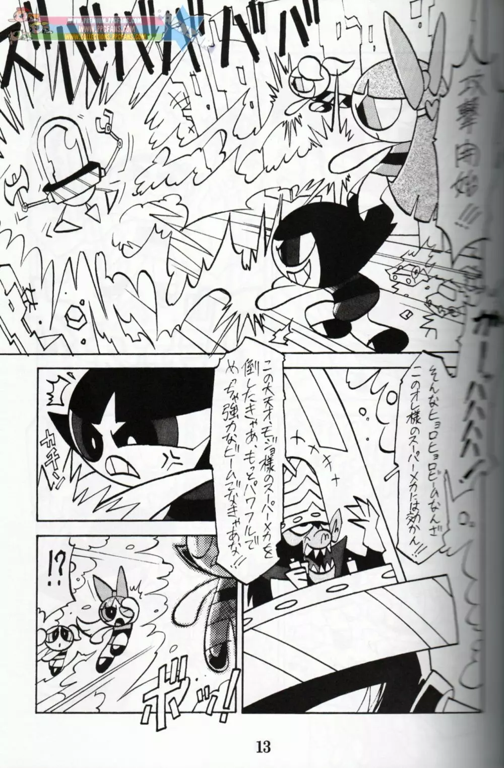 Muu Sasaki - PPG Flash - page12