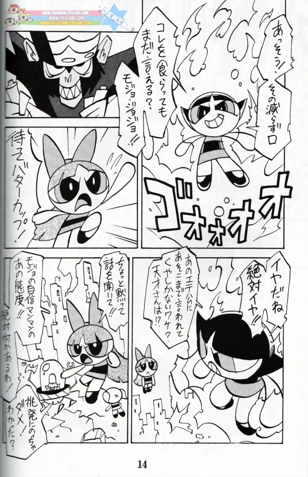 Muu Sasaki - PPG Flash - page13