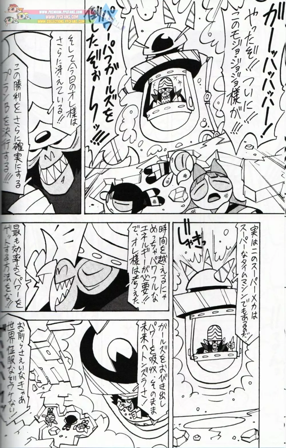 Muu Sasaki - PPG Flash - page17