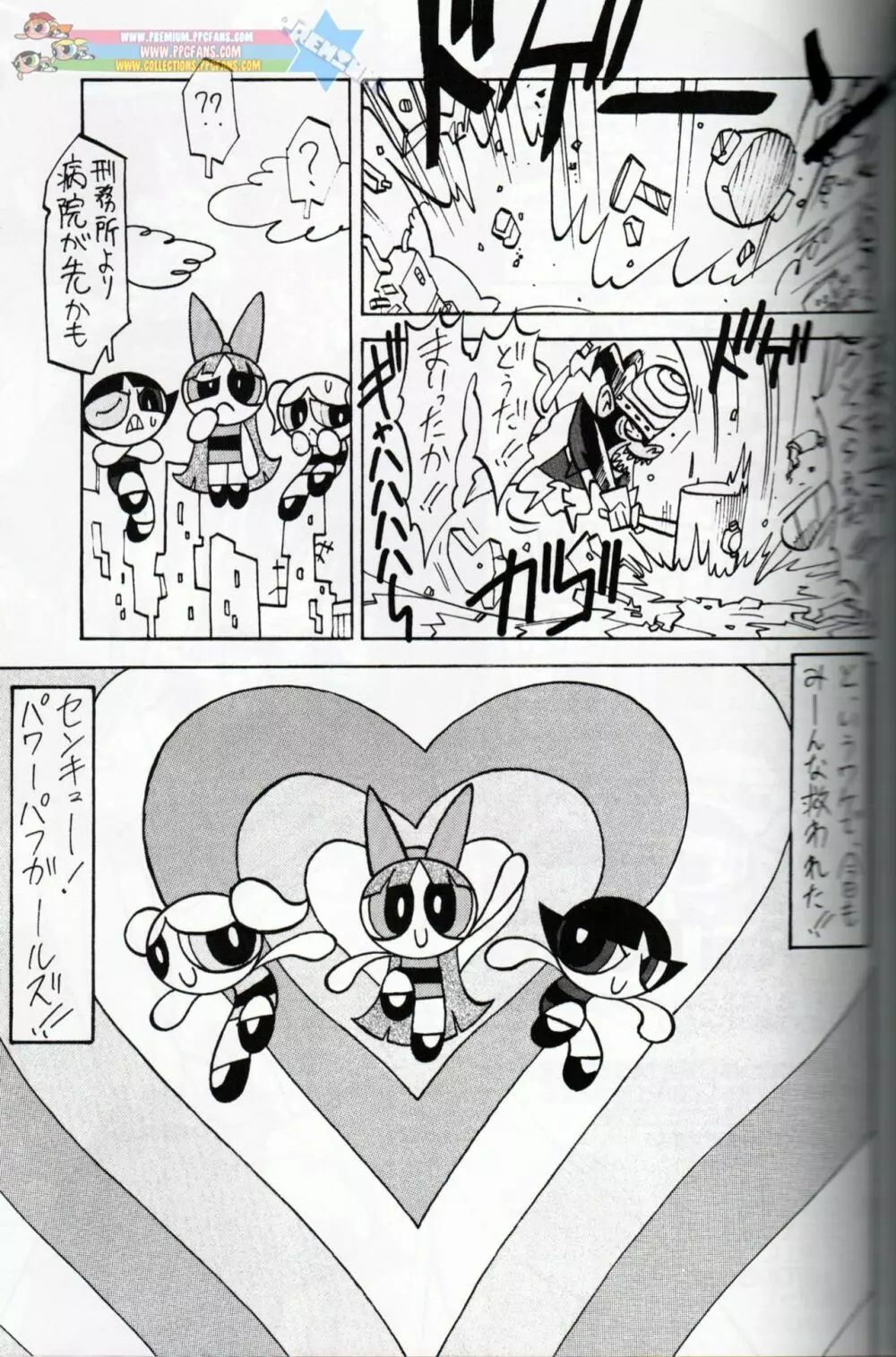 Muu Sasaki - PPG Flash - page22