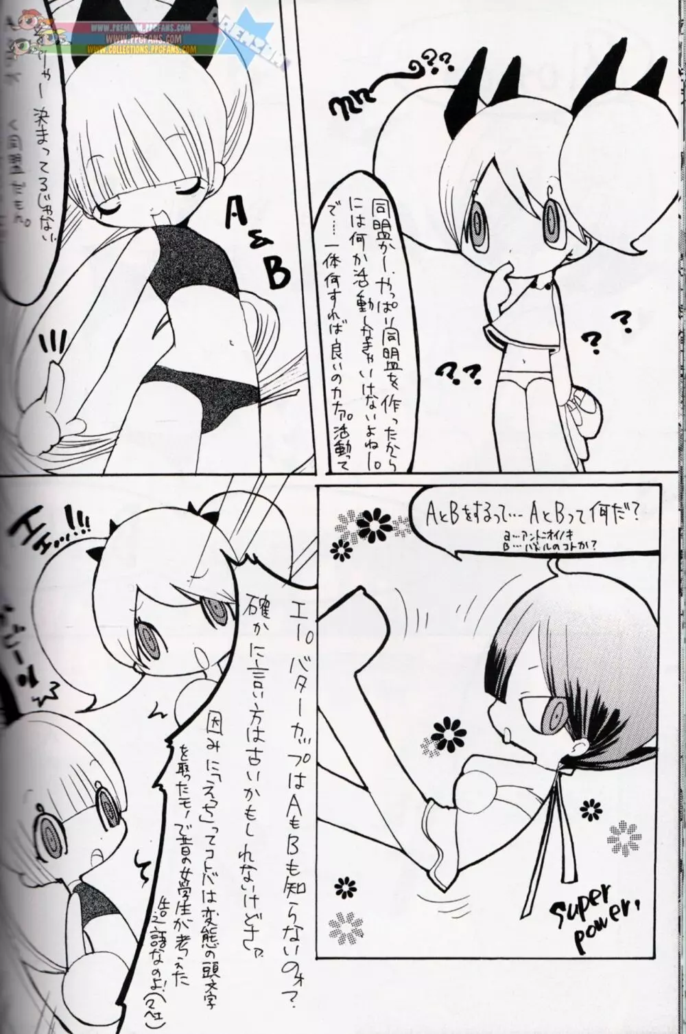 Muu Sasaki - PPG Flash - page33