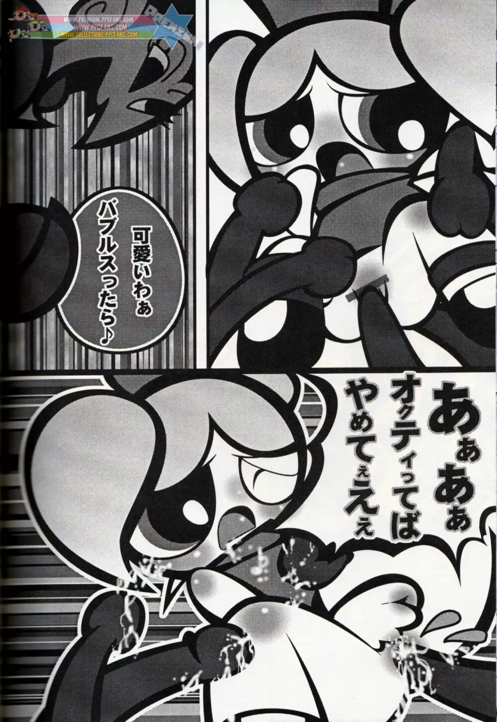 Muu Sasaki - PPG Flash - page41