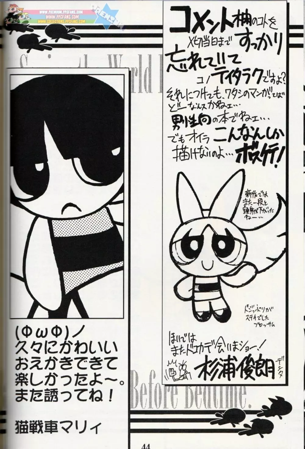 Muu Sasaki - PPG Flash - page43