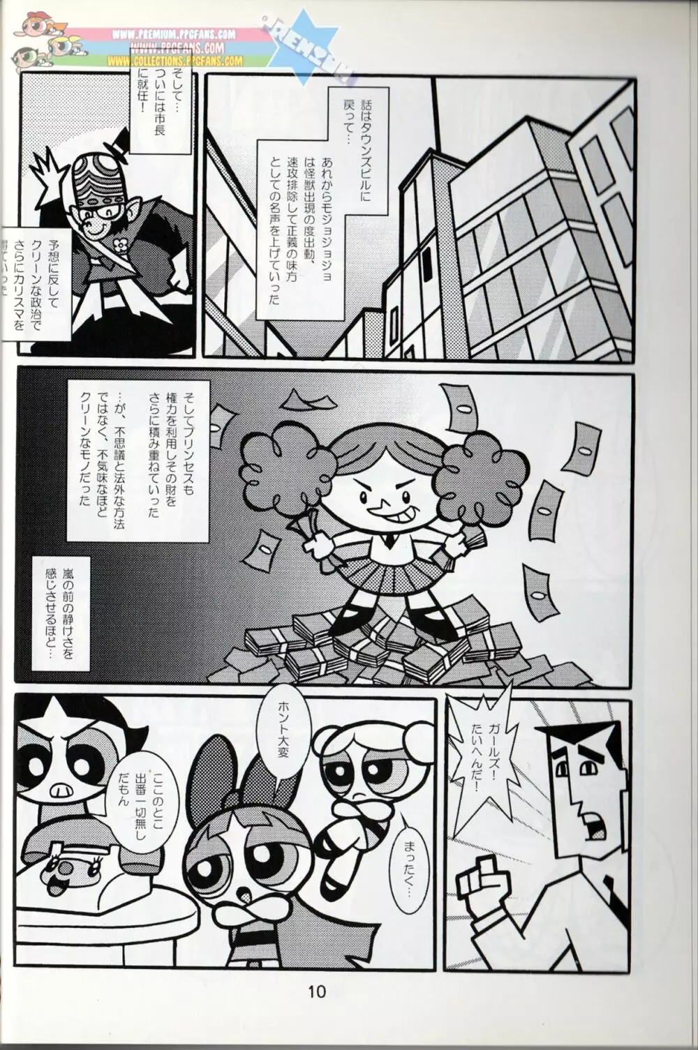 Komachiya - Truth you know? - page9