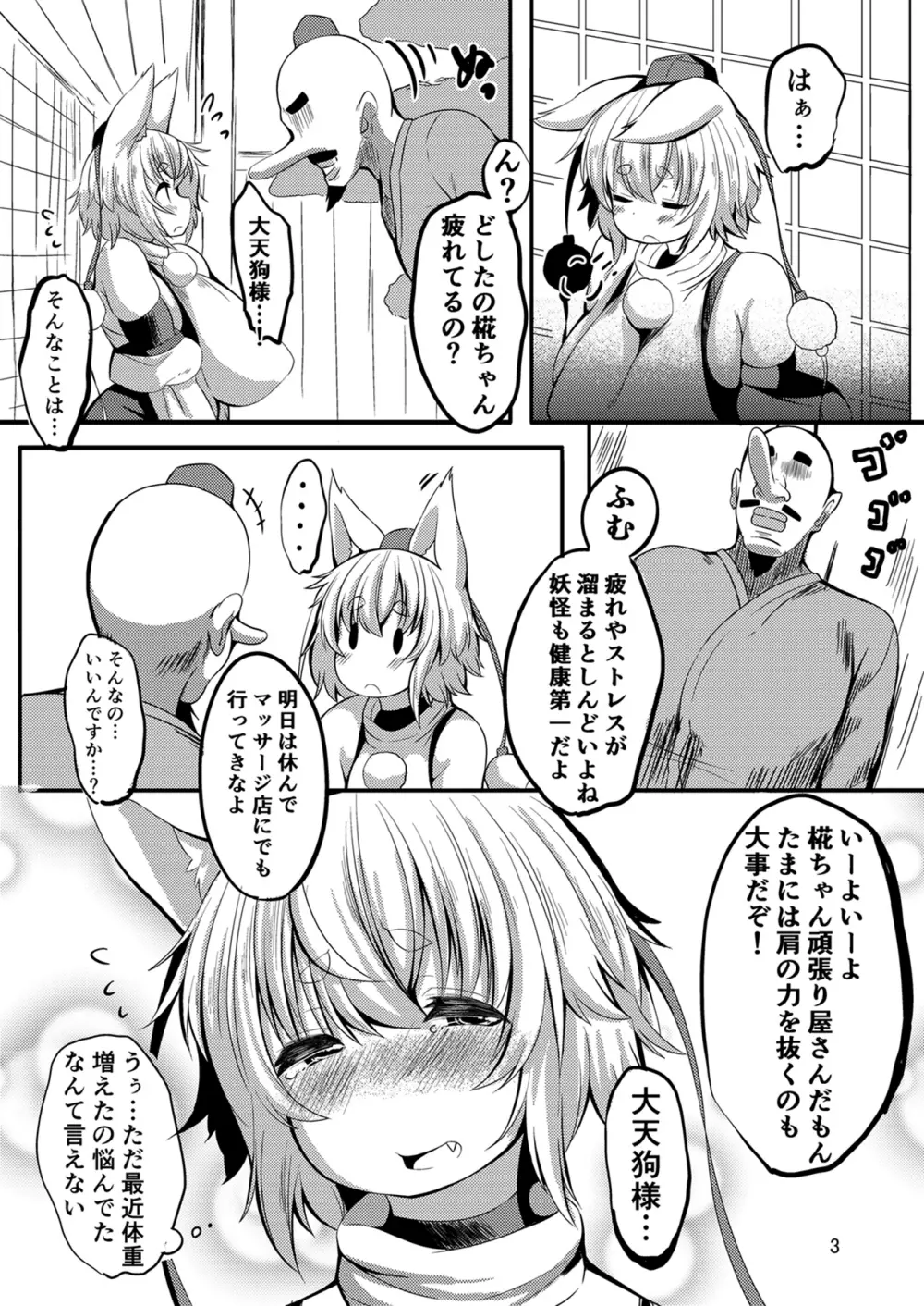 もみもみ！はつじょうマッサージ！ - page3