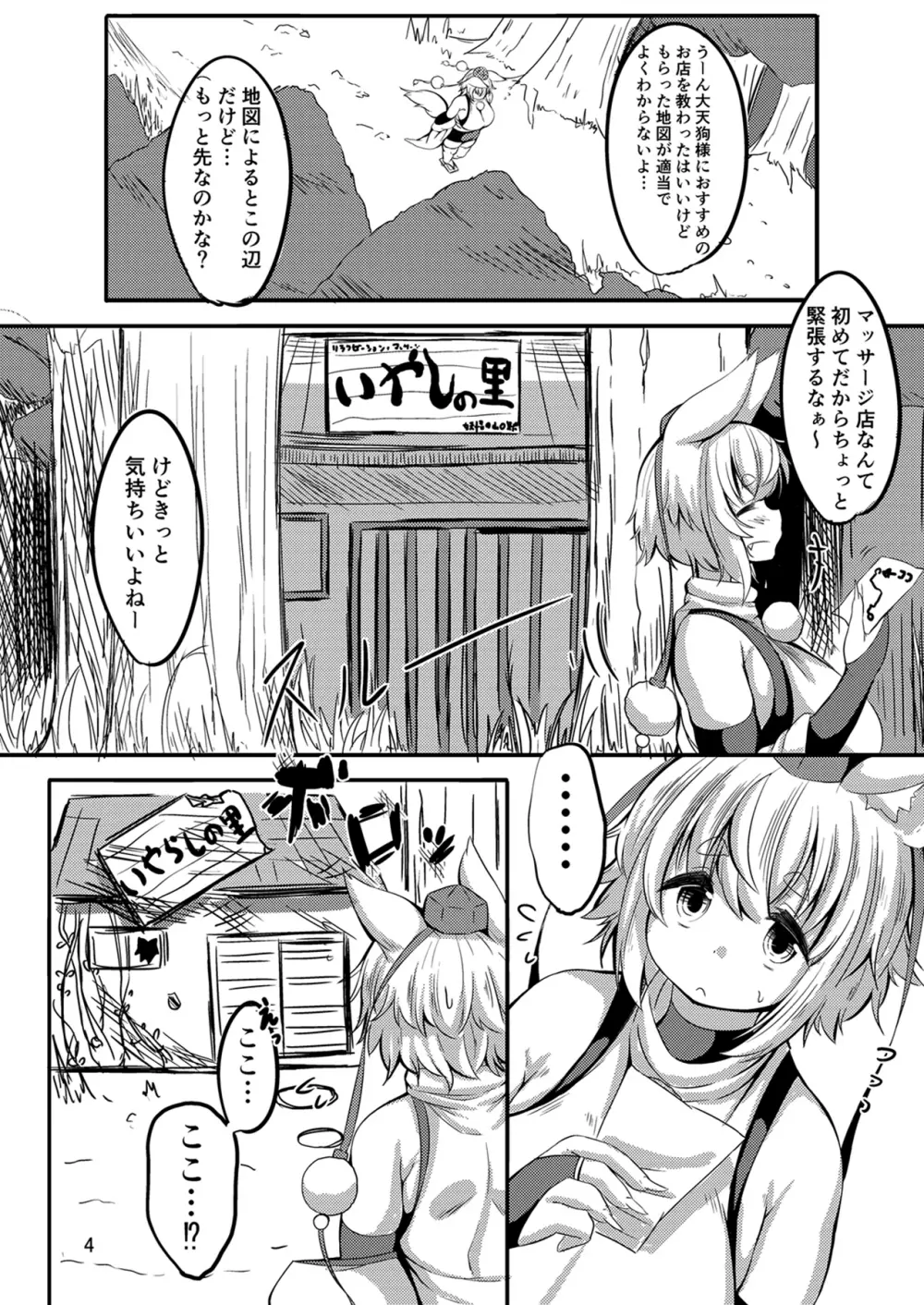 もみもみ！はつじょうマッサージ！ - page4