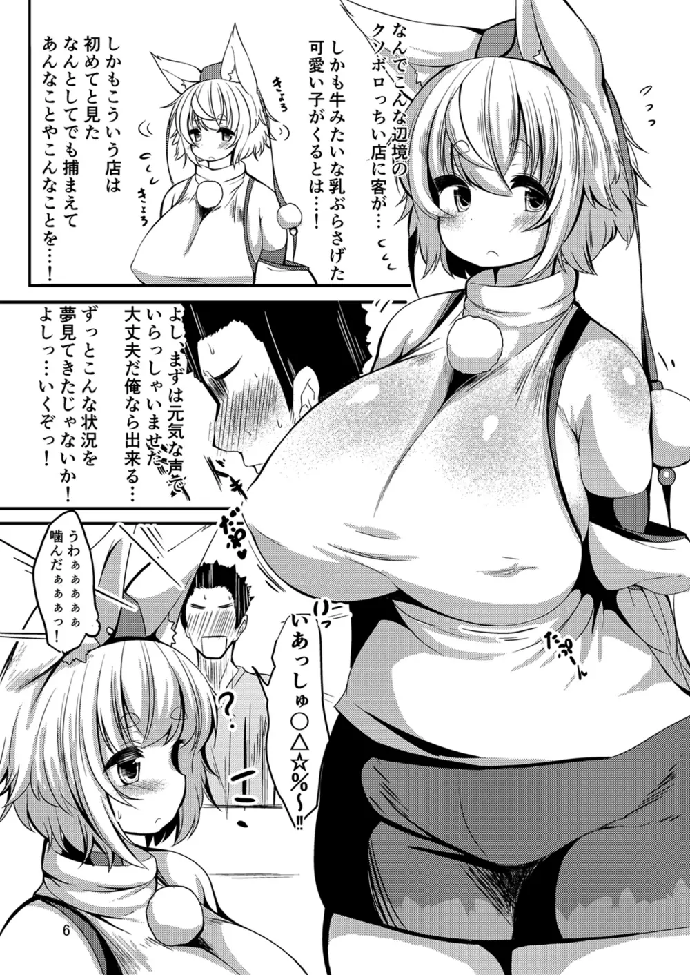 もみもみ！はつじょうマッサージ！ - page6