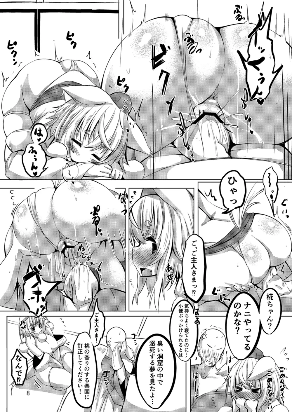 椛の桃尻に食べられたい - page8