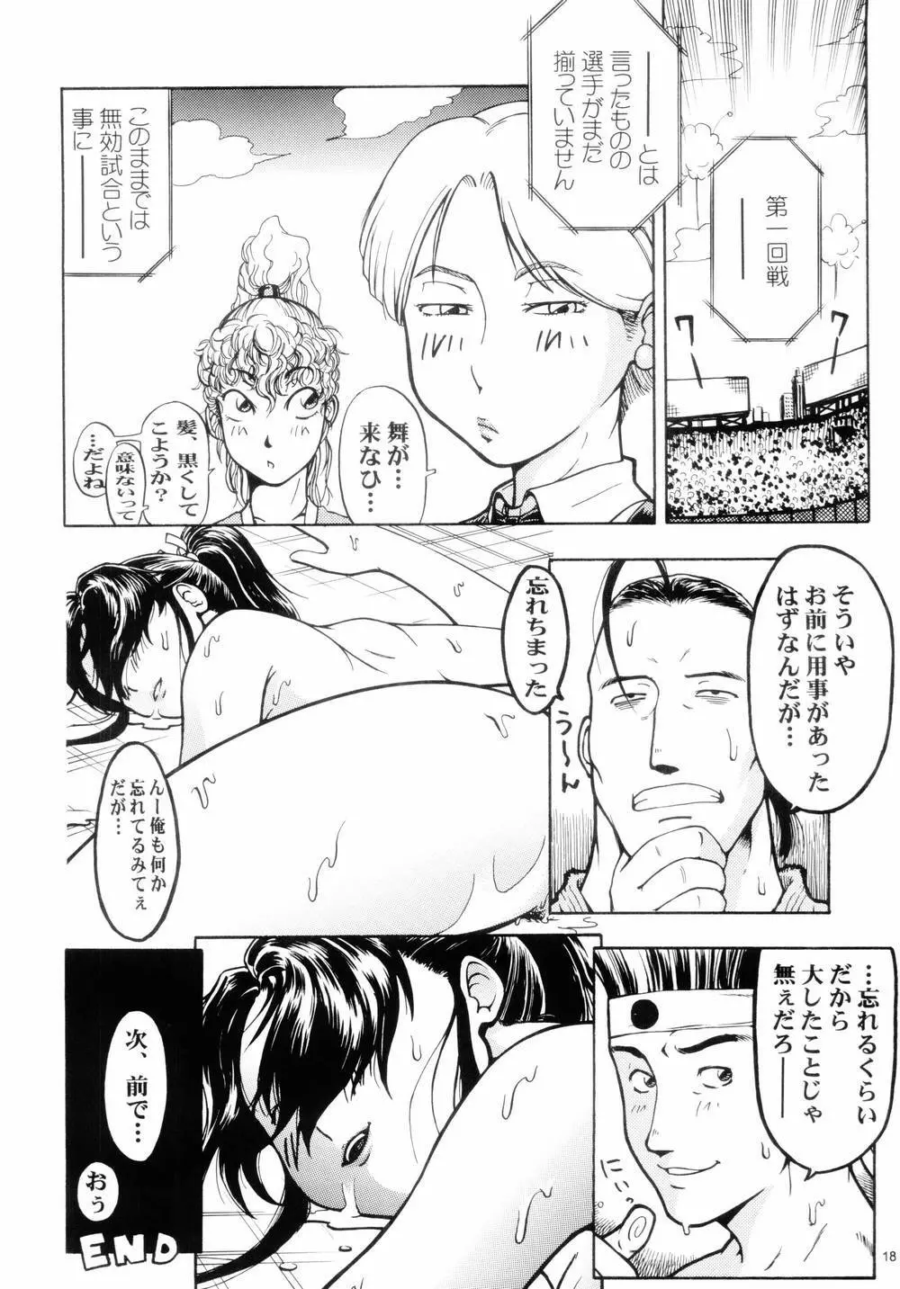 舞Zanmai - page17