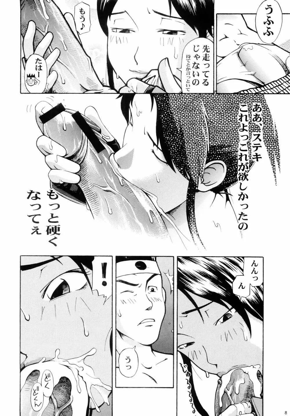 舞Zanmai - page7