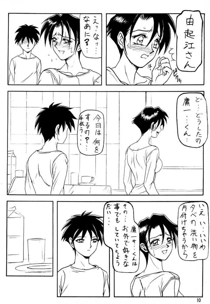 鎖 - page9