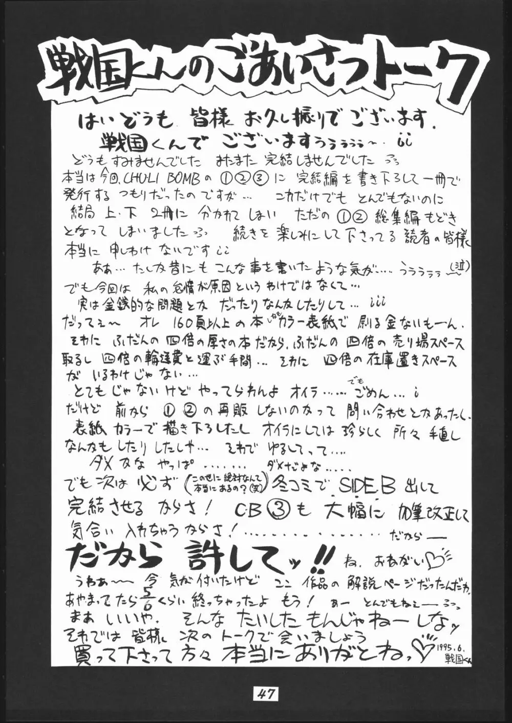春麗 SIDE A - page48