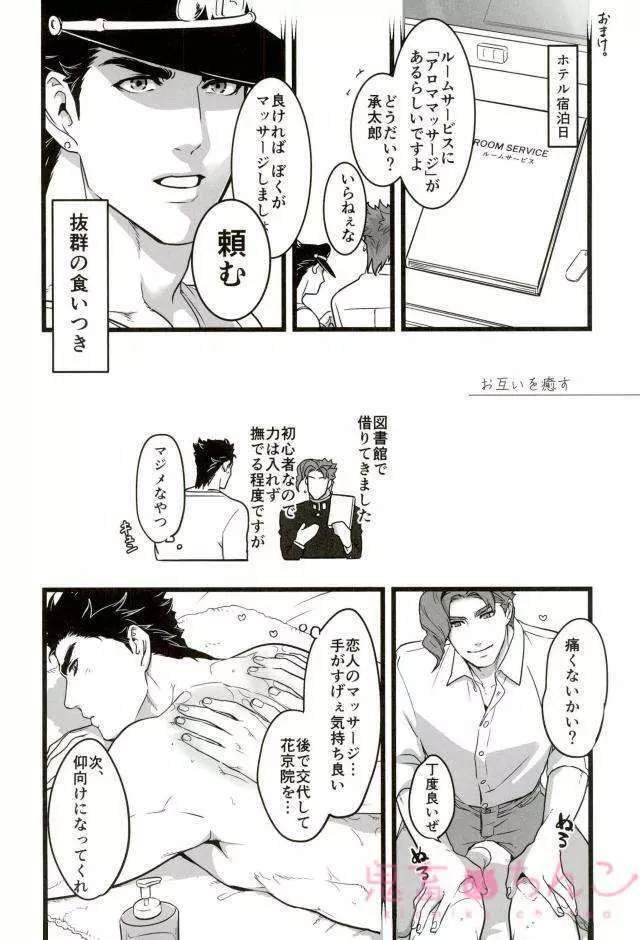 おれを一日好きにしていい券 - page50