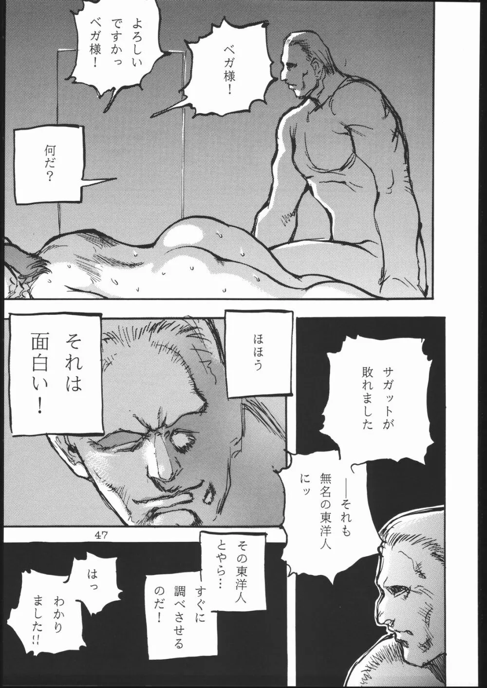 春麗 SIDE B - page46