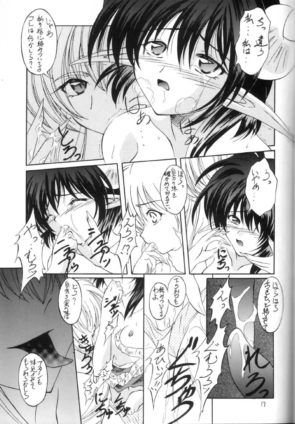 神々の黄昏 - page16