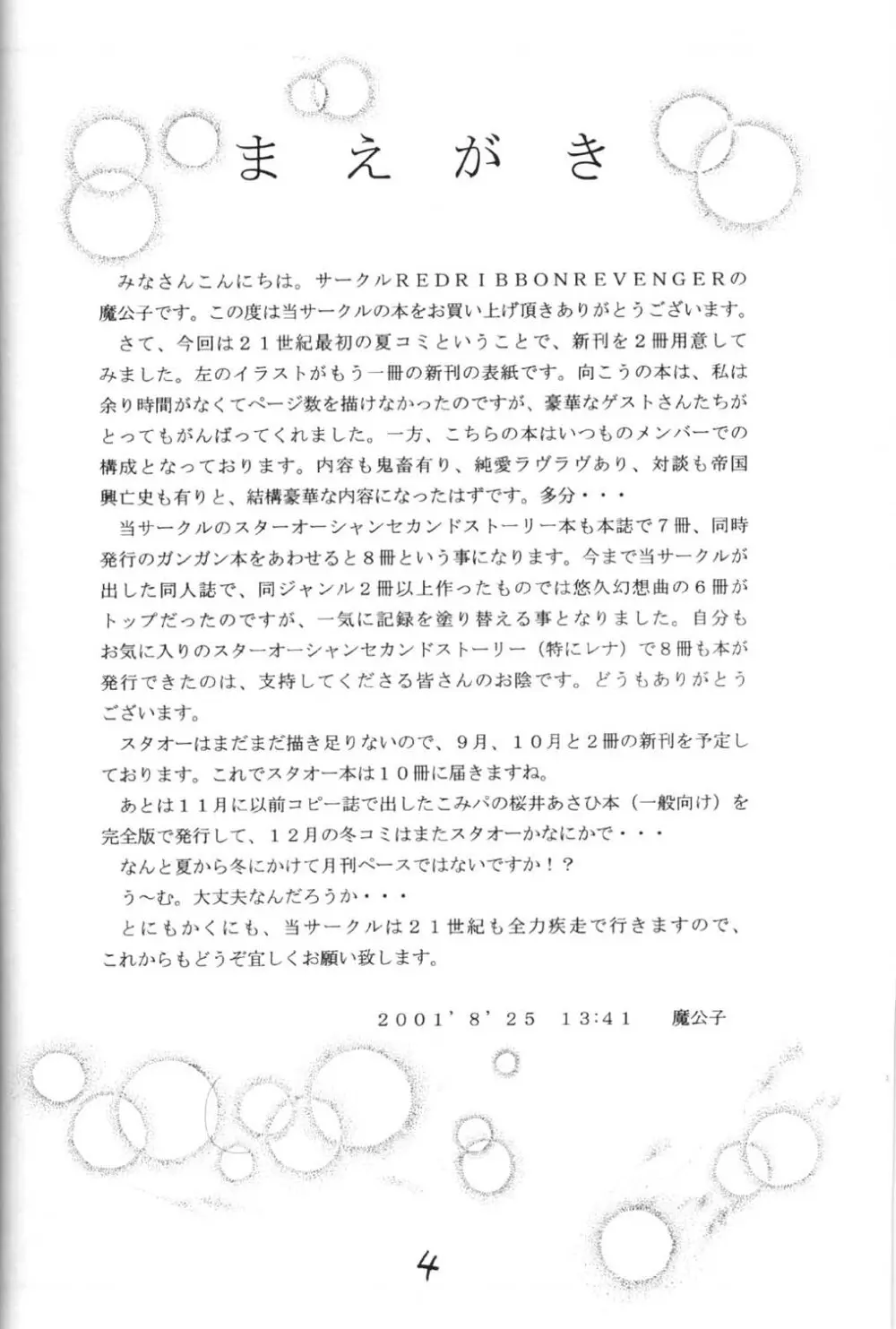 神々の黄昏 - page3