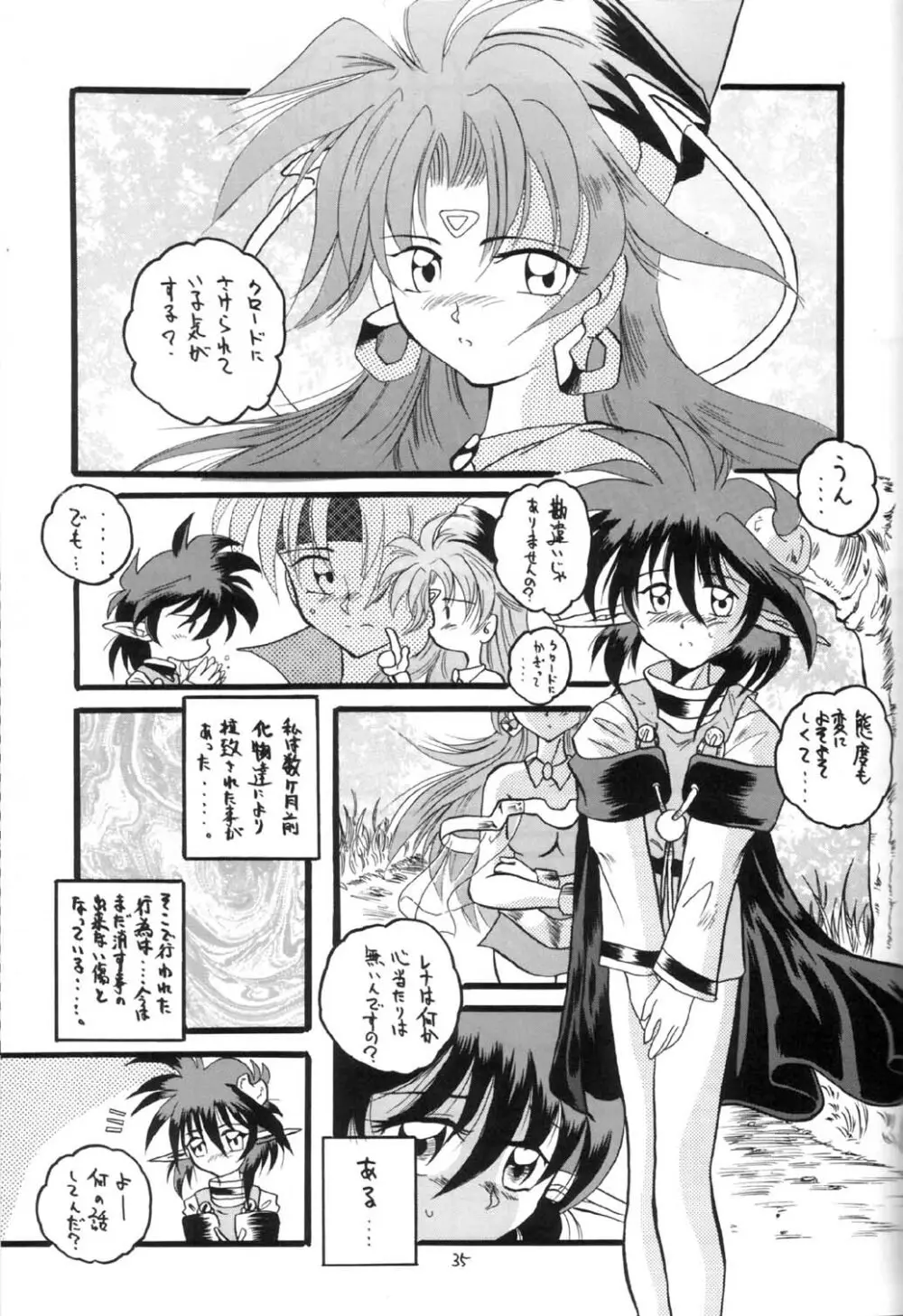 神々の黄昏 - page34