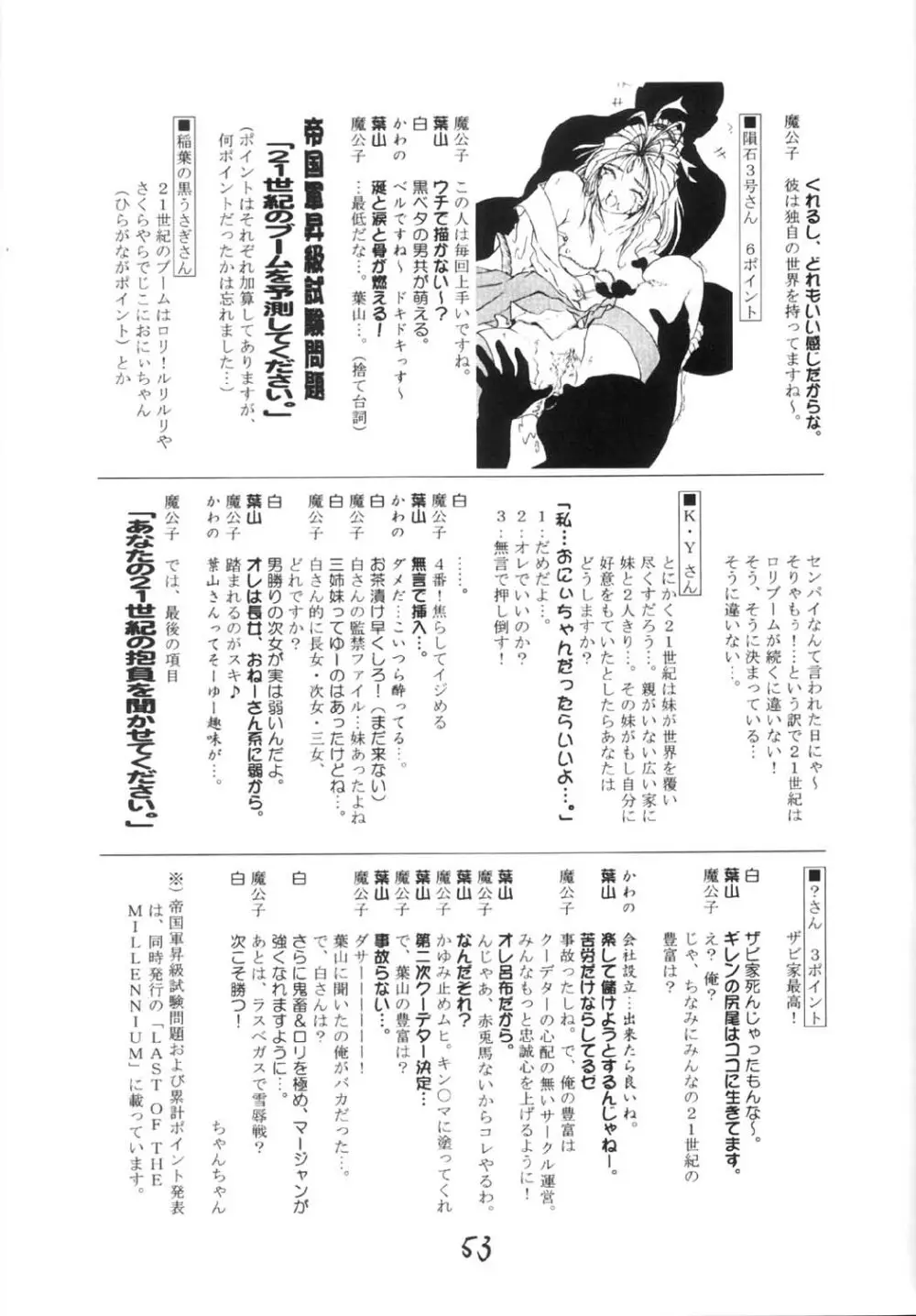 神々の黄昏 - page52