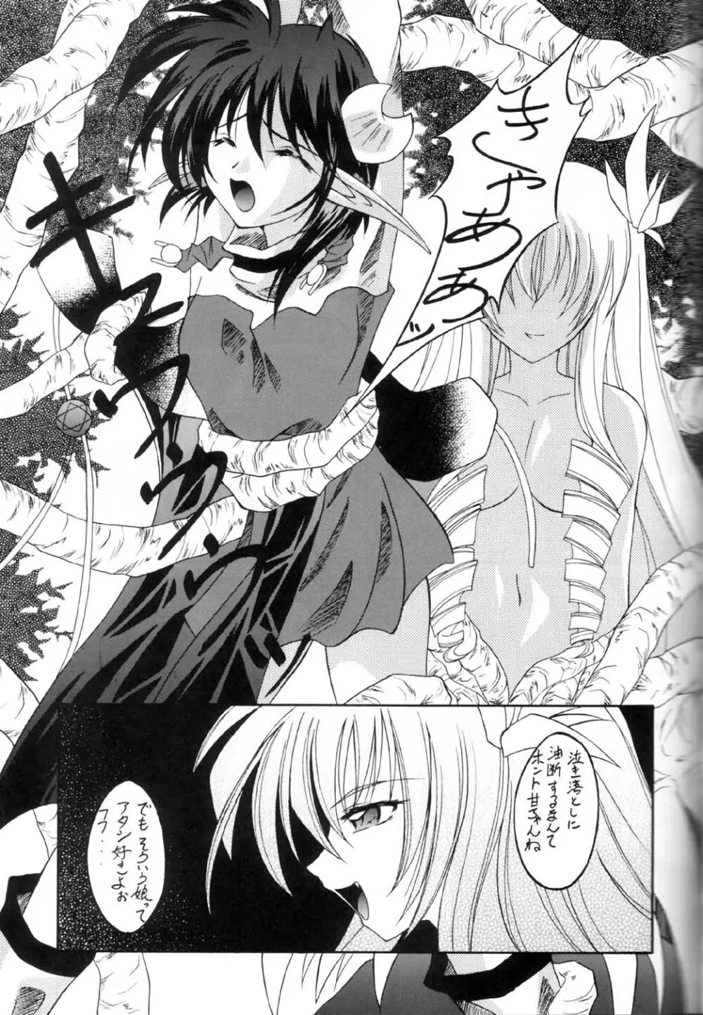 神々の黄昏 - page6