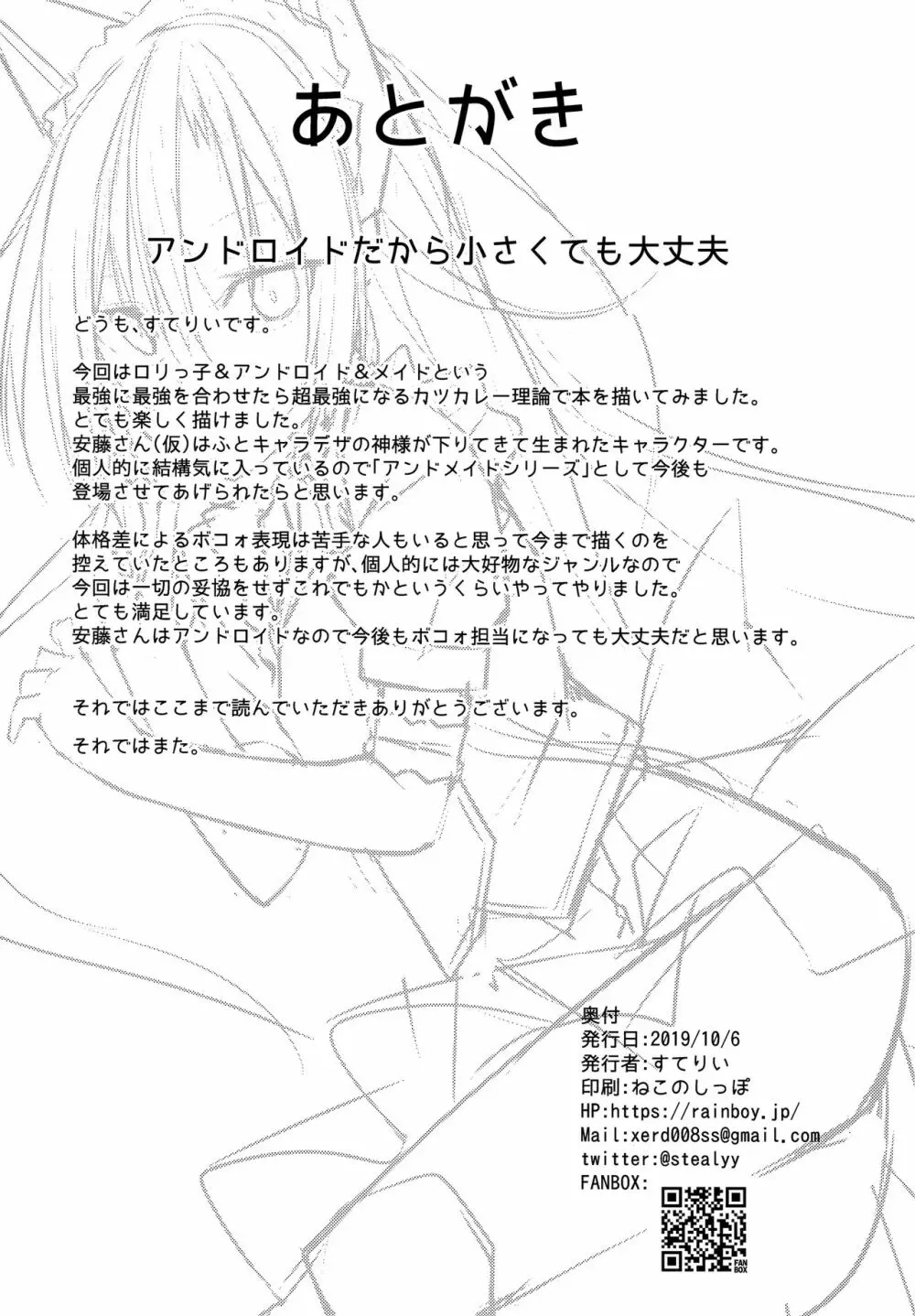 アンドメイド - page25