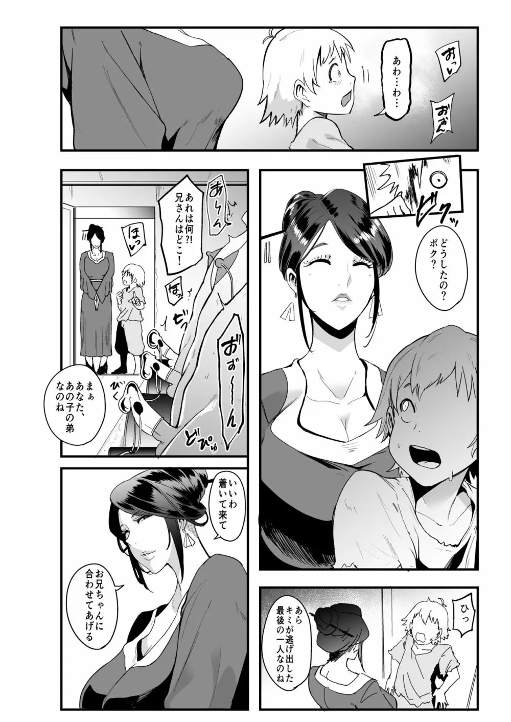 螺鈿館 - page11