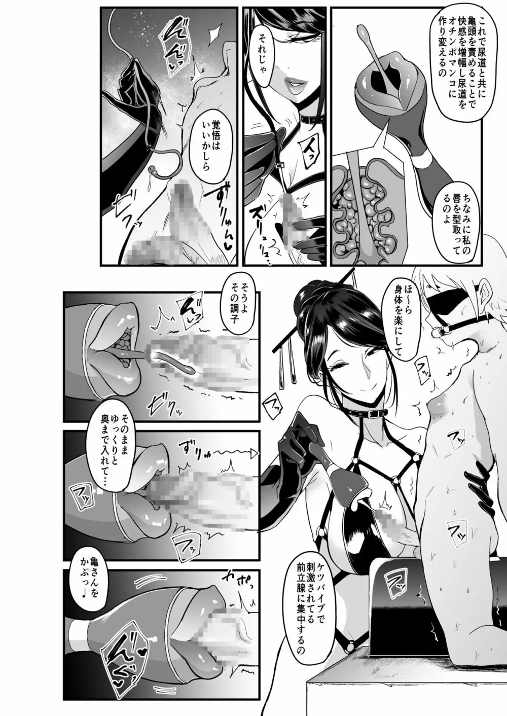 螺鈿館 - page25