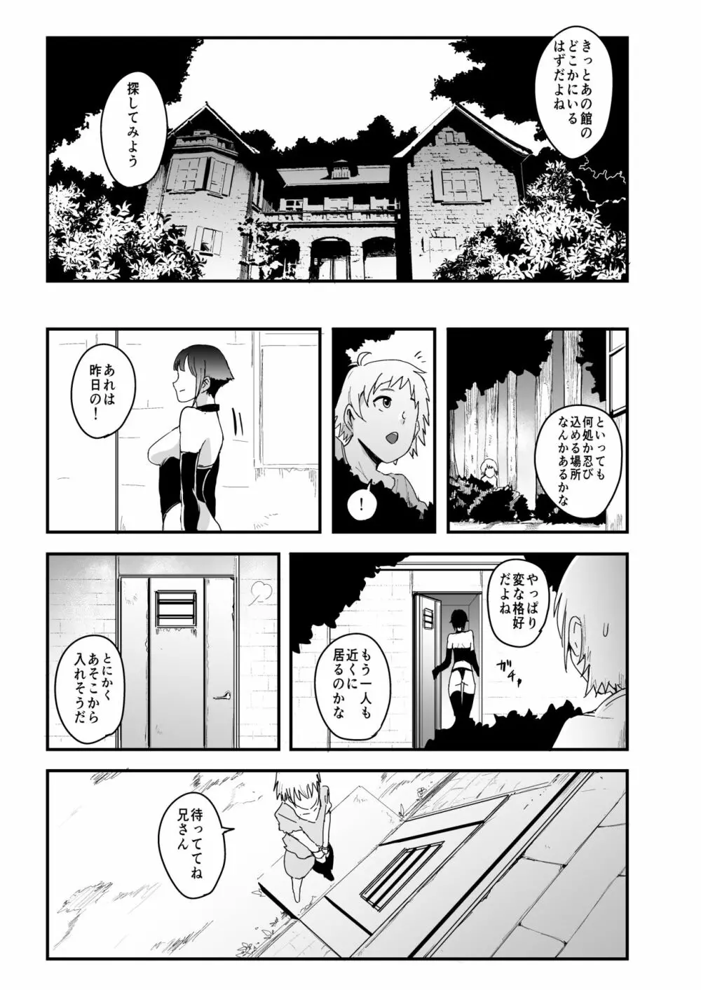 螺鈿館 - page8