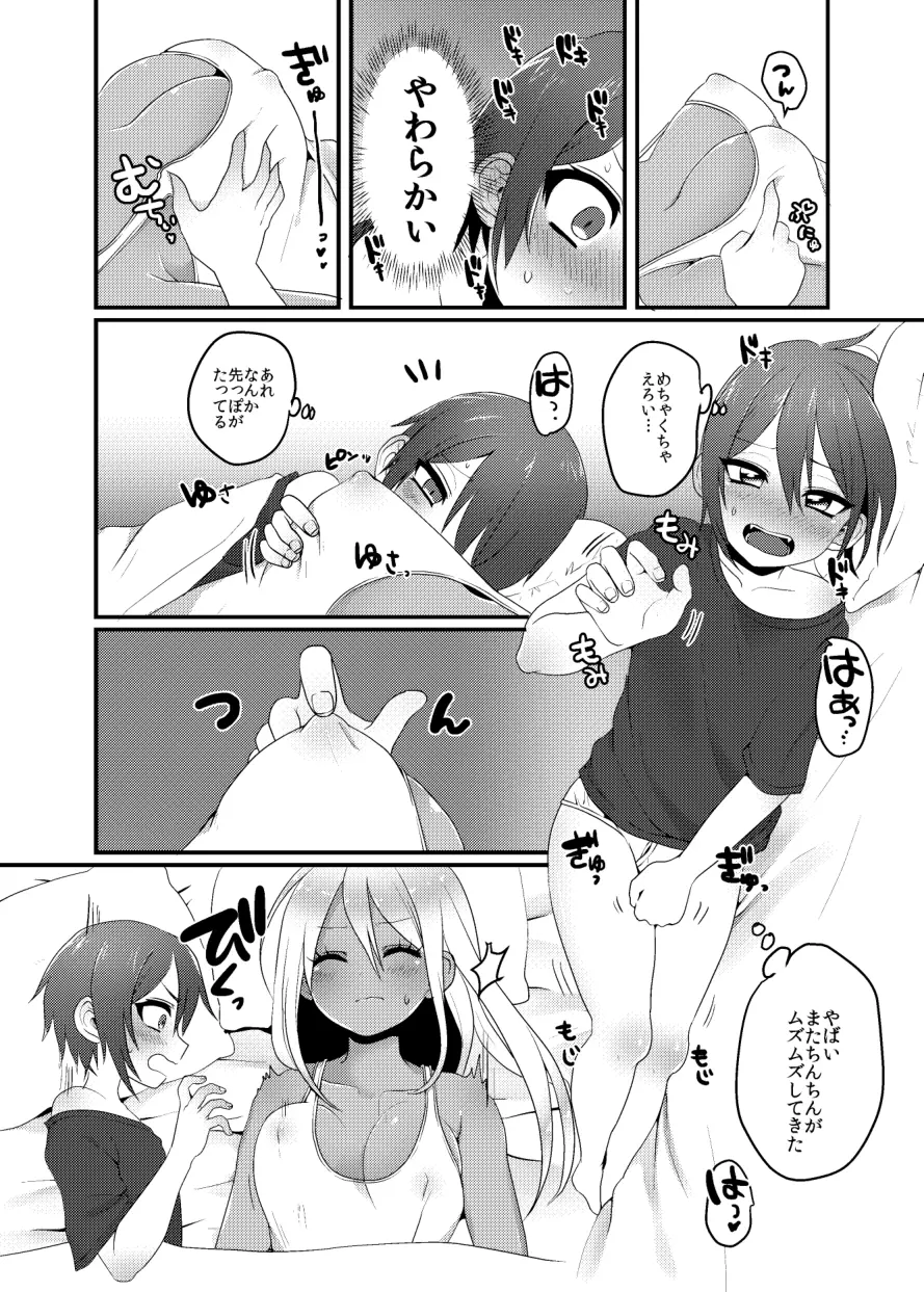 黒ギャルちゃんとマセガキのえっちなお泊り会 - page18