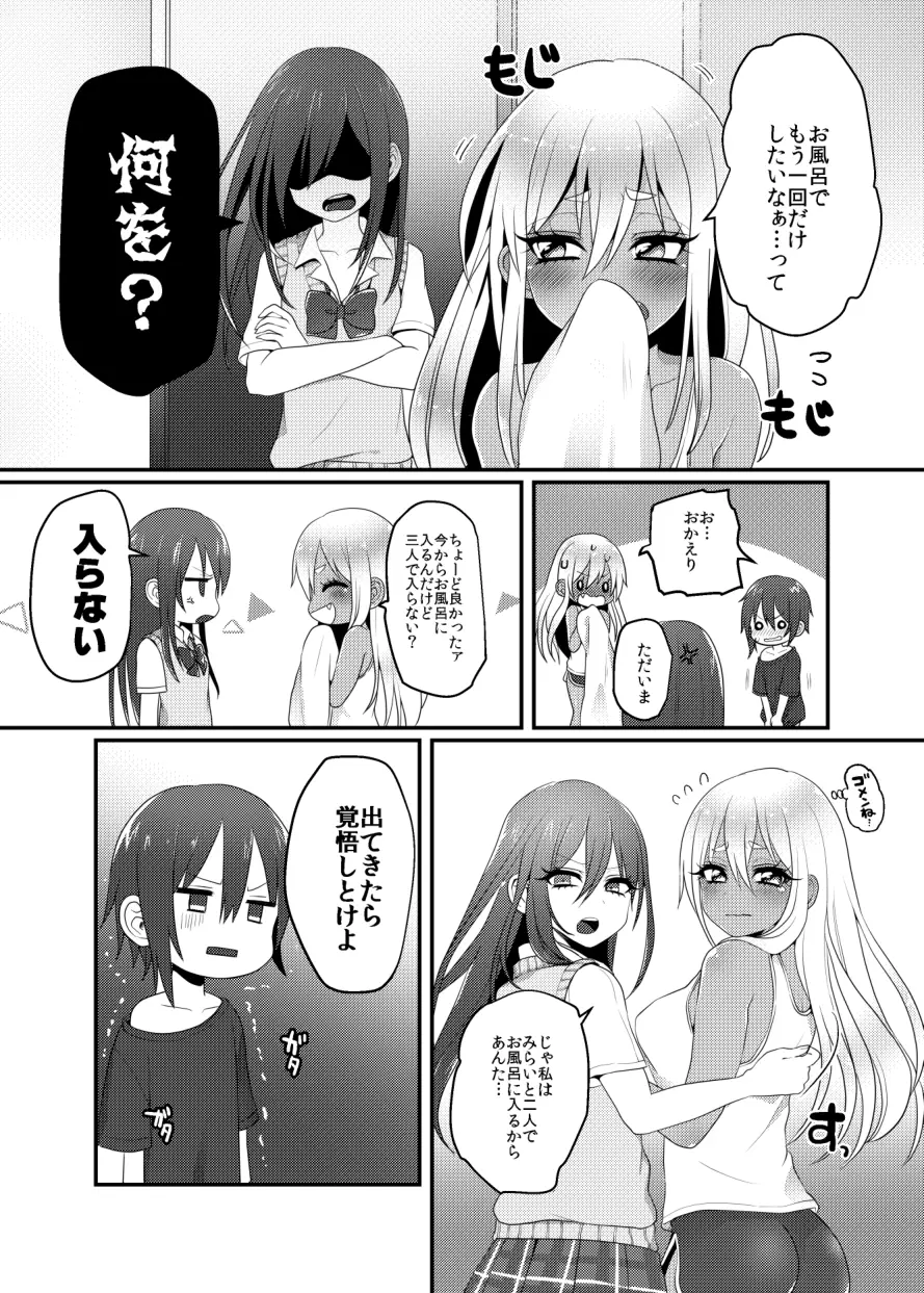 黒ギャルちゃんとマセガキのえっちなお泊り会 - page30