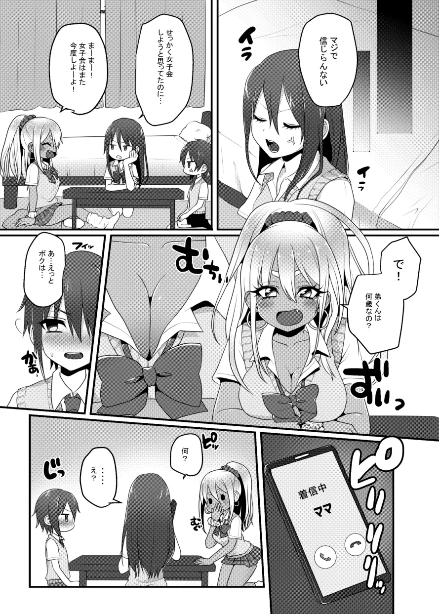 黒ギャルちゃんとマセガキのえっちなお泊り会 - page4