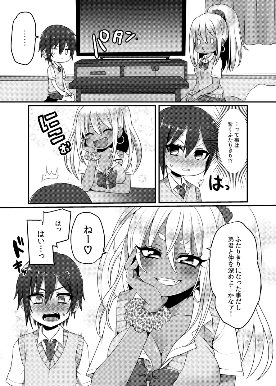 黒ギャルちゃんとマセガキのえっちなお泊り会 - page6