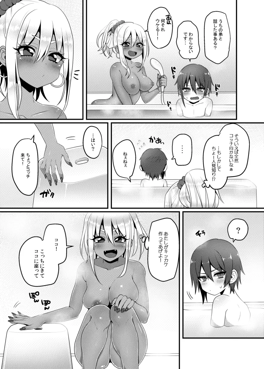 黒ギャルちゃんとマセガキのえっちなお泊り会 - page8