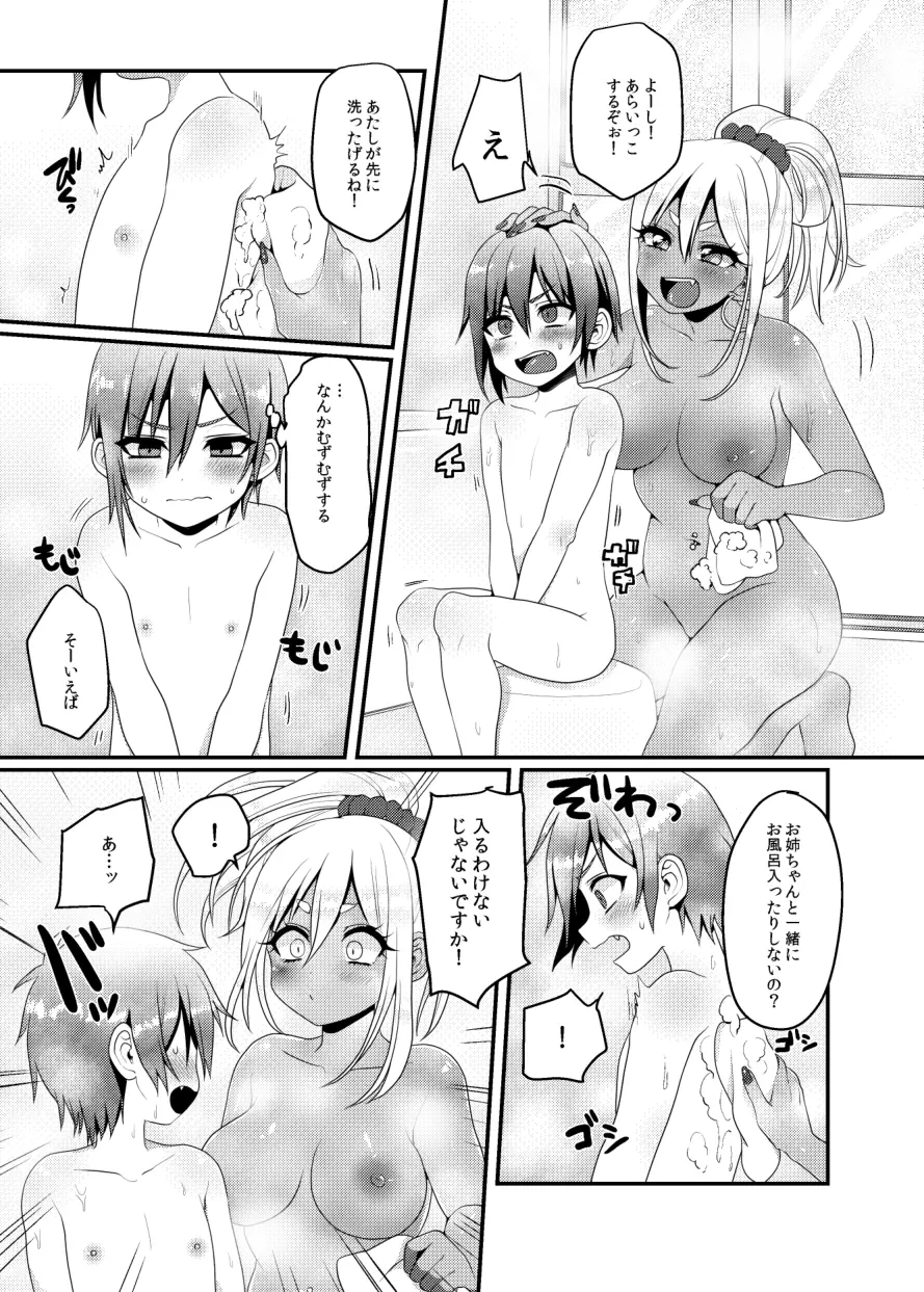 黒ギャルちゃんとマセガキのえっちなお泊り会 - page9