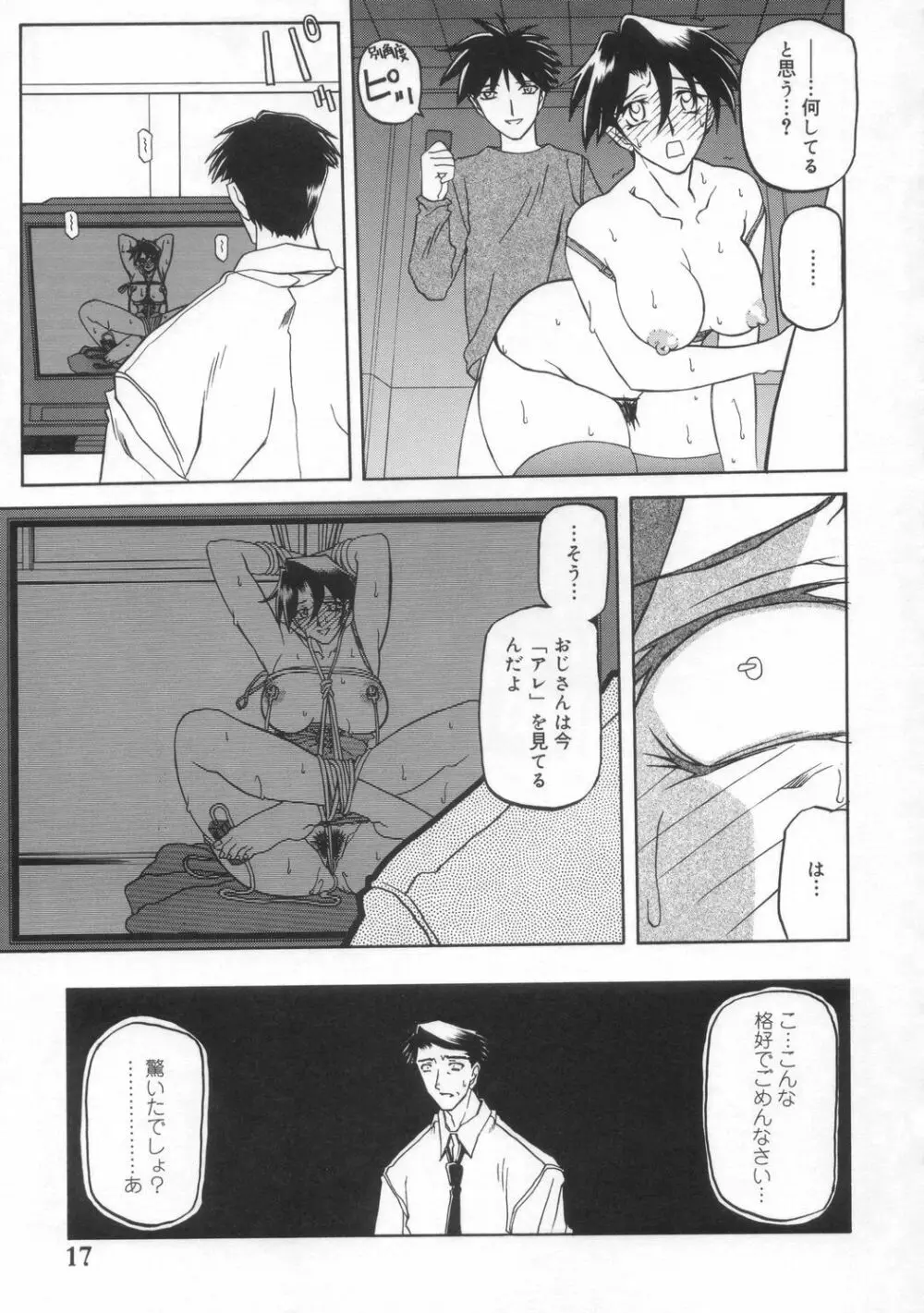 砂の鎖 ANOTHER END - page17