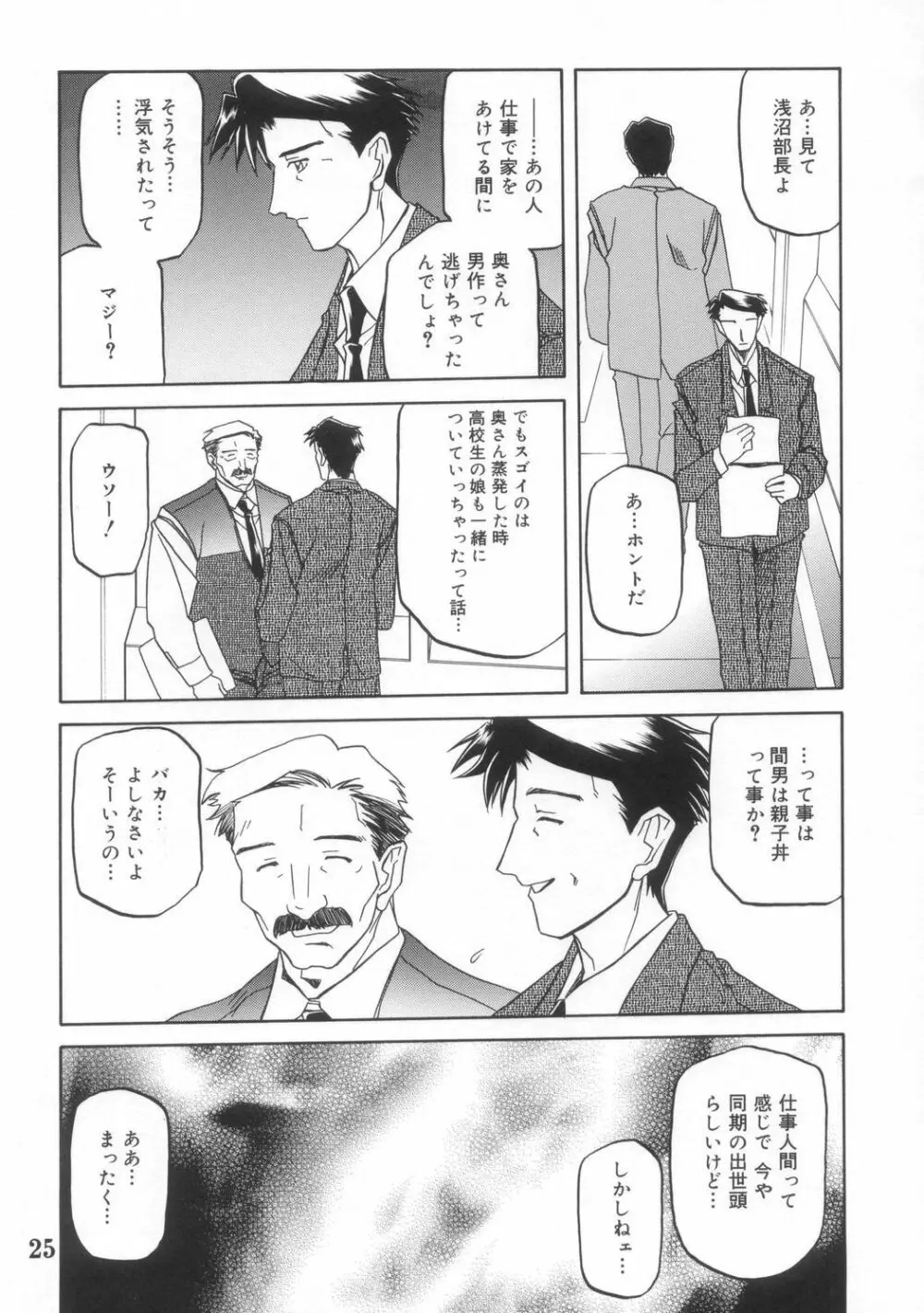 砂の鎖 ANOTHER END - page25