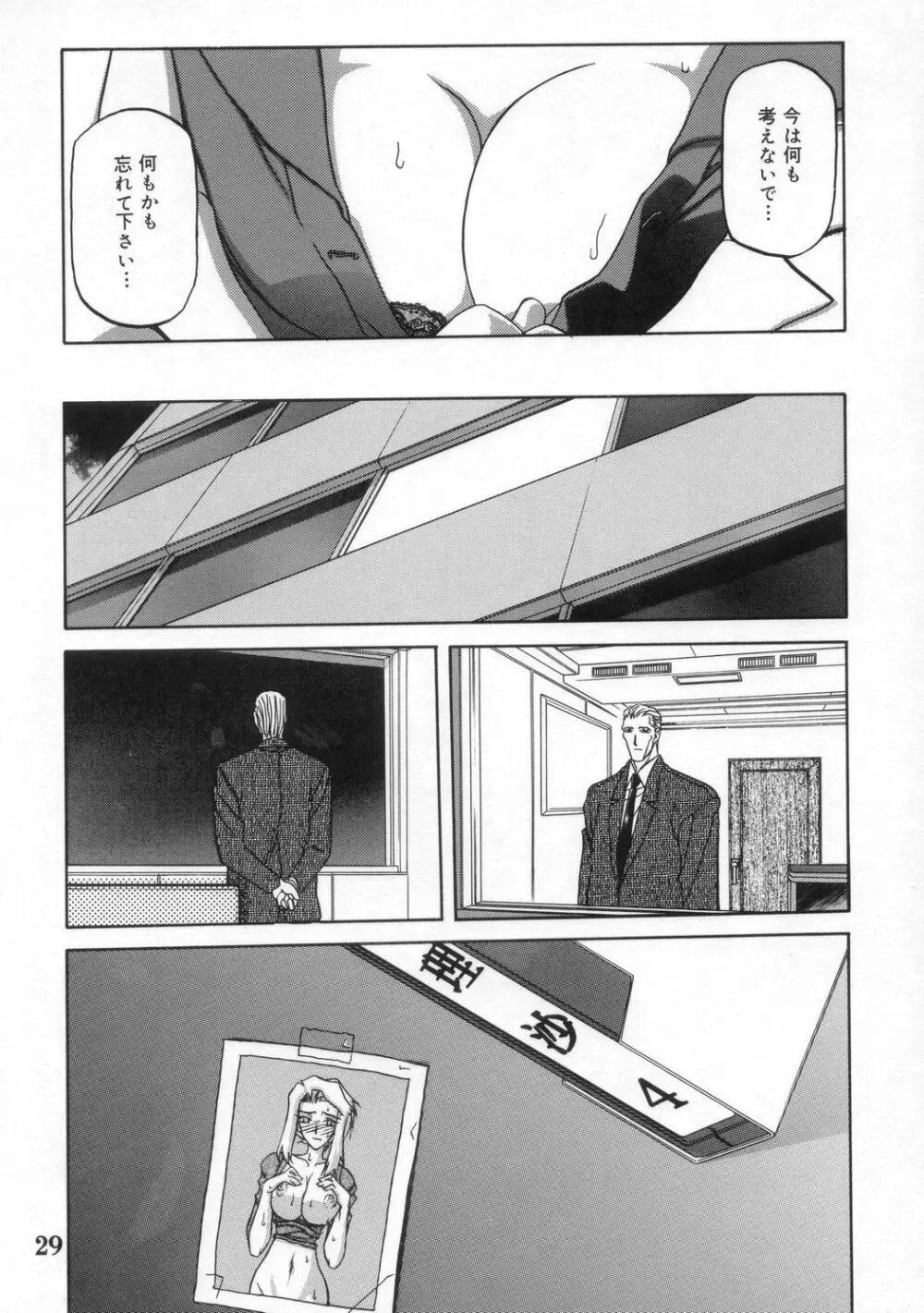 砂の鎖 ANOTHER END - page29